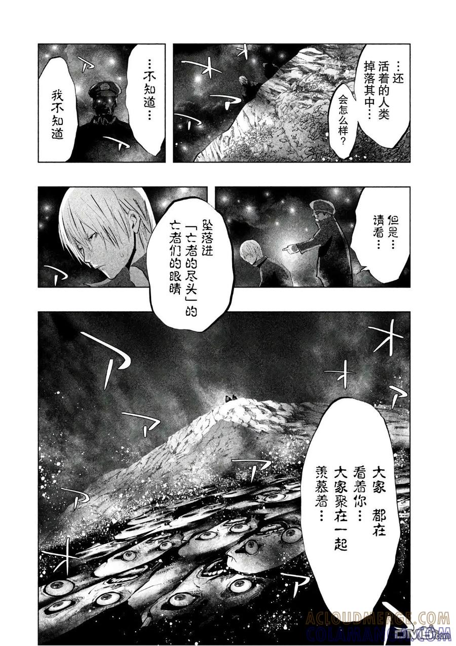 《当无火葬场的小镇里钟声鸣响时》第172话 亡者的尽头 第2页