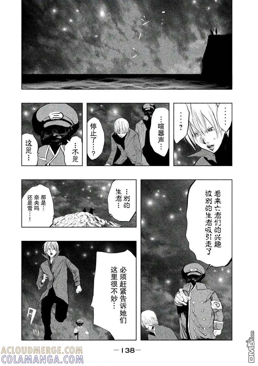 《当无火葬场的小镇里钟声鸣响时》第172话 亡者的尽头 第8页
