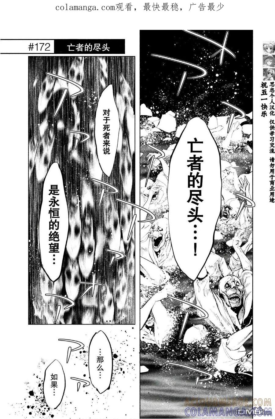 《当无火葬场的小镇里钟声鸣响时》第172话 亡者的尽头 第1页