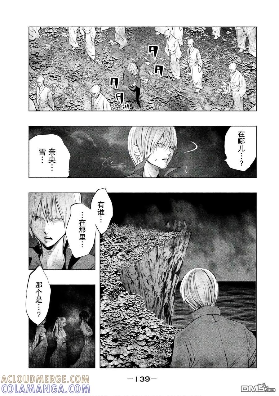 《当无火葬场的小镇里钟声鸣响时》第172话 亡者的尽头 第9页