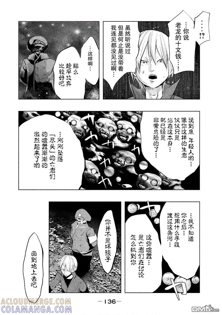《当无火葬场的小镇里钟声鸣响时》第172话 亡者的尽头 第6页