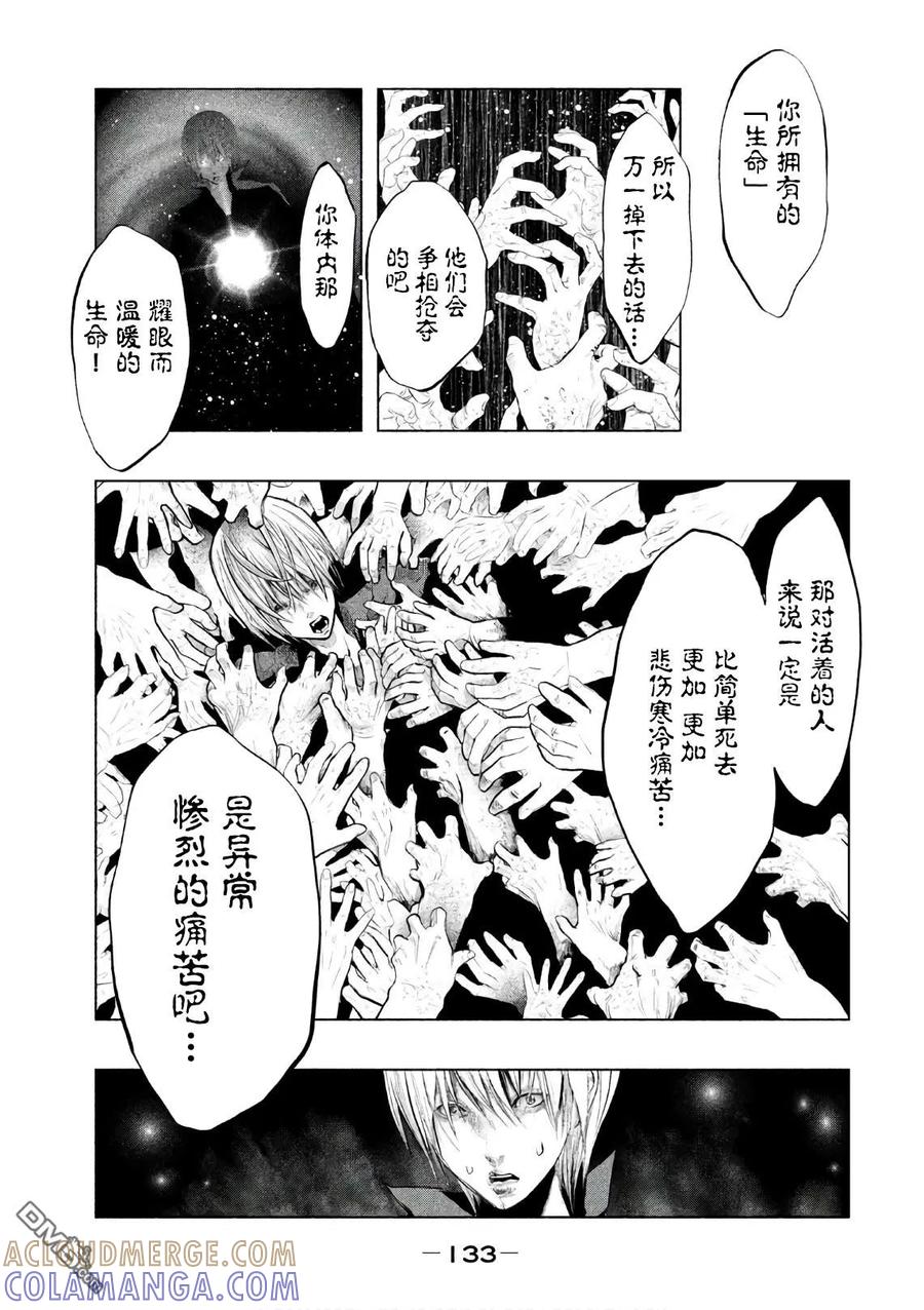 《当无火葬场的小镇里钟声鸣响时》第172话 亡者的尽头 第3页