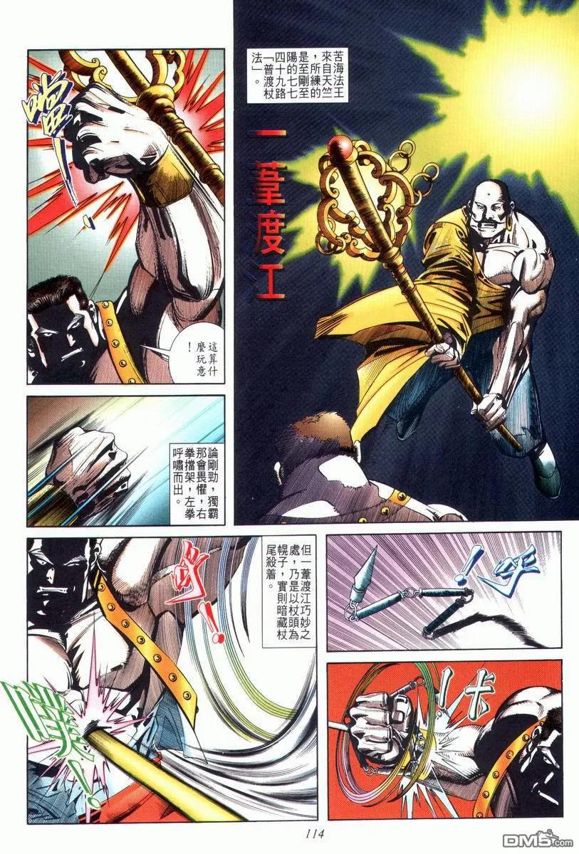 《霸刀》第27卷 第18页