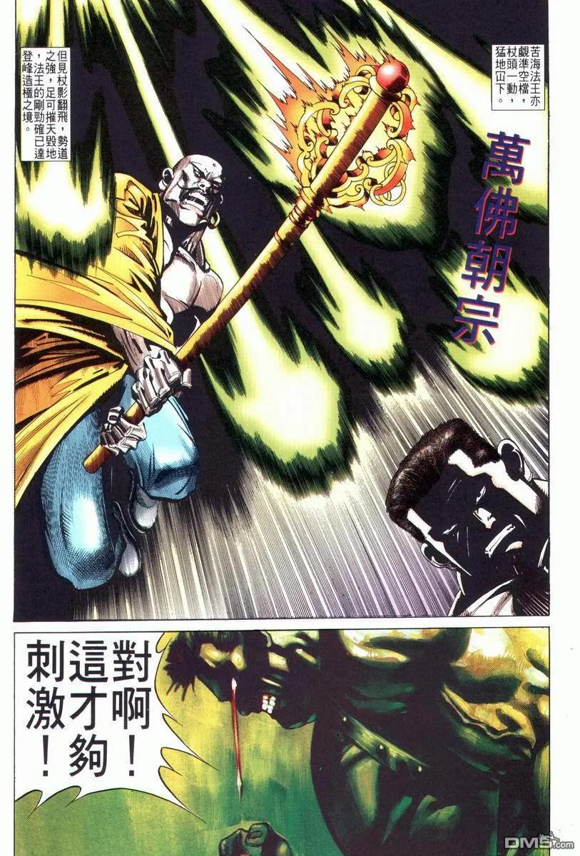 《霸刀》第27卷 第20页