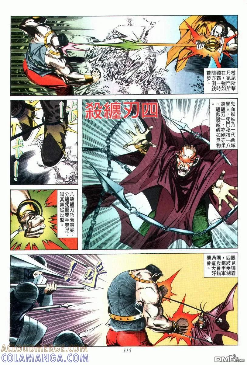 《霸刀》第27卷 第19页