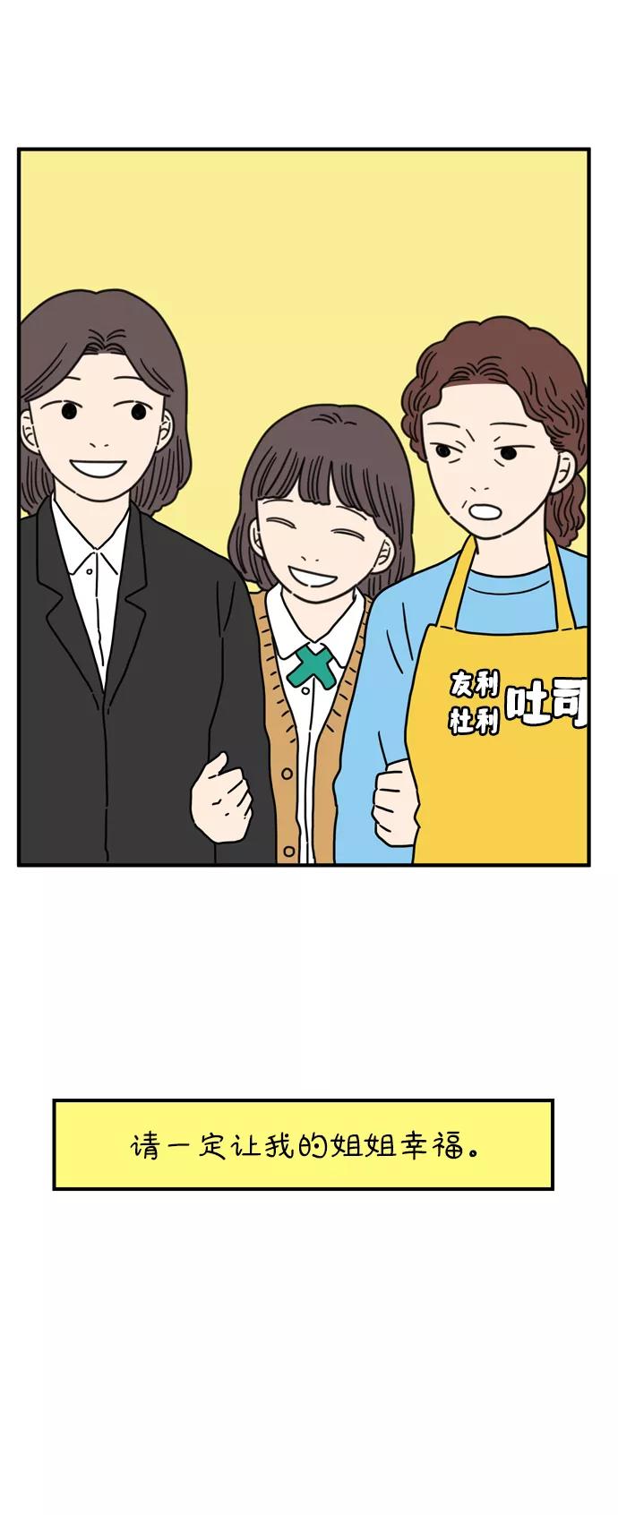 《29岁的我们》[第81话] 我的姐姐 第63页