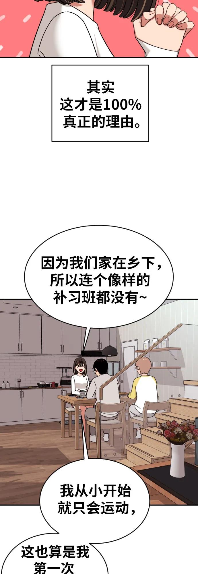 《一级格斗课外辅导》第1话 命运般的相遇 第148页