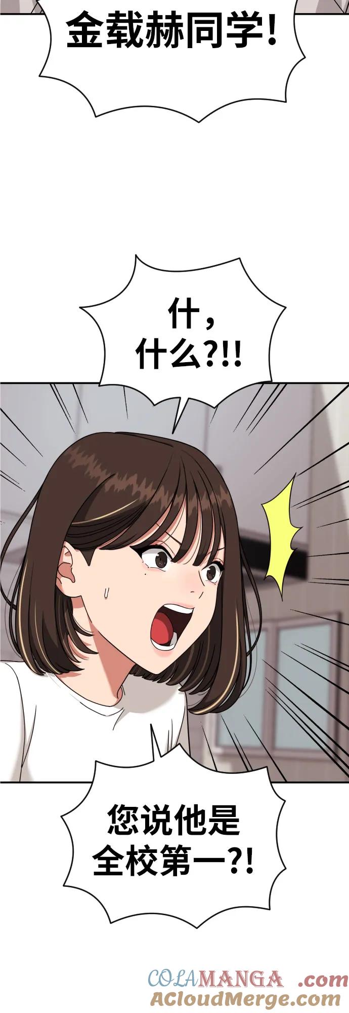 《一级格斗课外辅导》第1话 命运般的相遇 第153页
