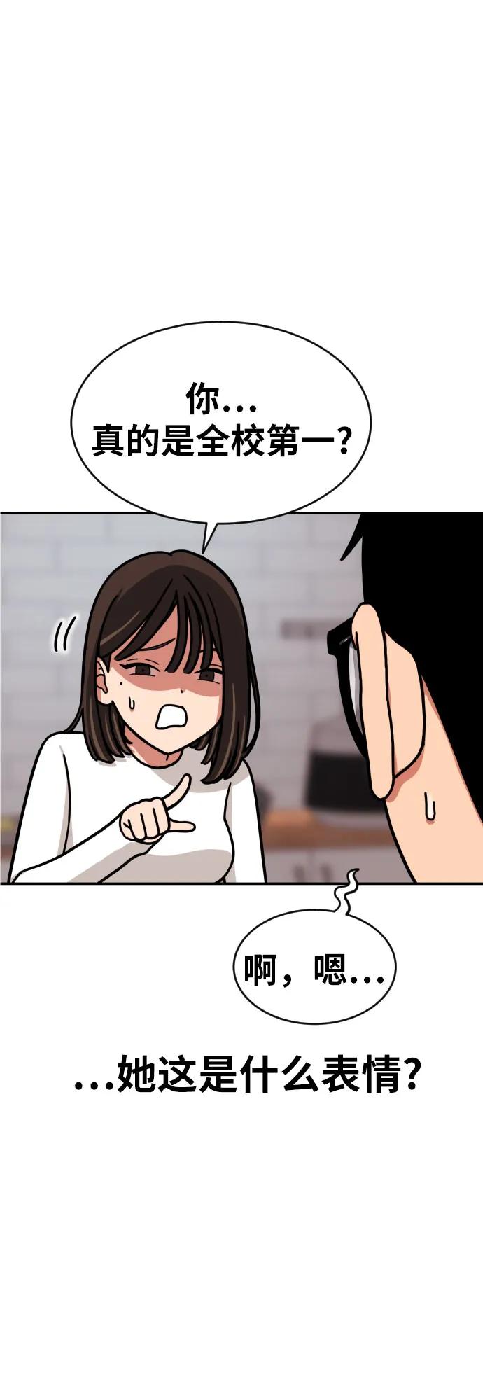 《一级格斗课外辅导》第1话 命运般的相遇 第154页
