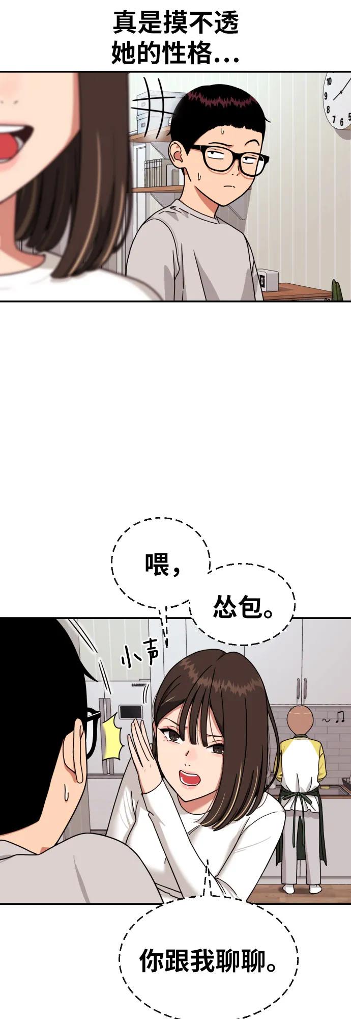 《一级格斗课外辅导》第1话 命运般的相遇 第159页