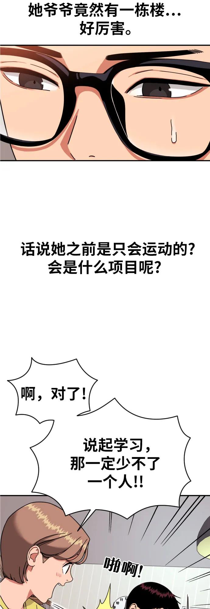 《一级格斗课外辅导》第1话 命运般的相遇 第151页