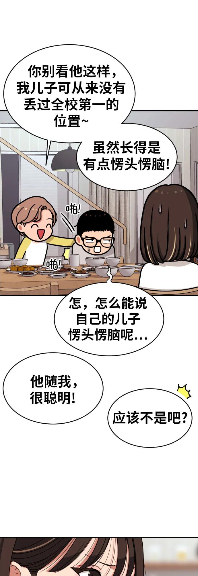 《一级格斗课外辅导》第1话 命运般的相遇 第155页