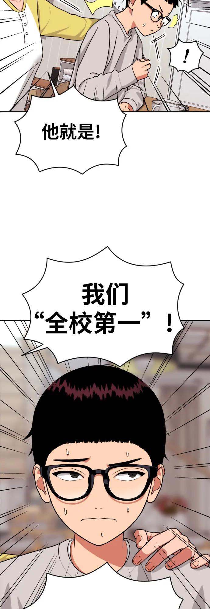 《一级格斗课外辅导》第1话 命运般的相遇 第152页