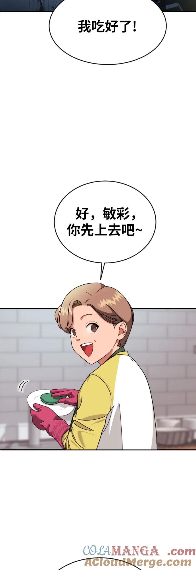 《一级格斗课外辅导》第1话 命运般的相遇 第157页