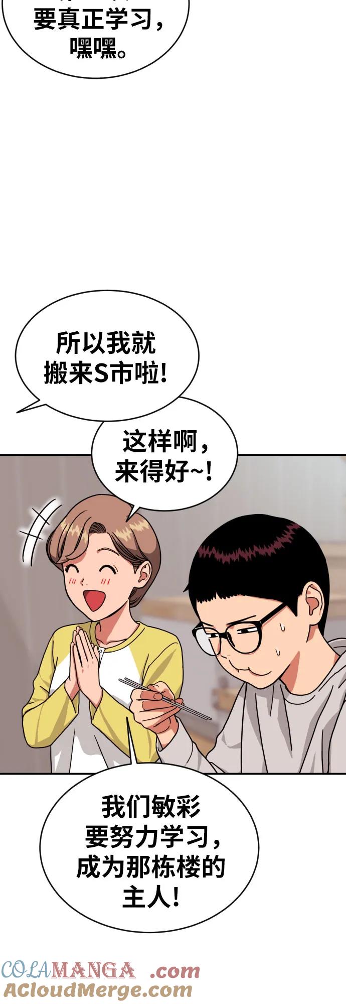 《一级格斗课外辅导》第1话 命运般的相遇 第149页