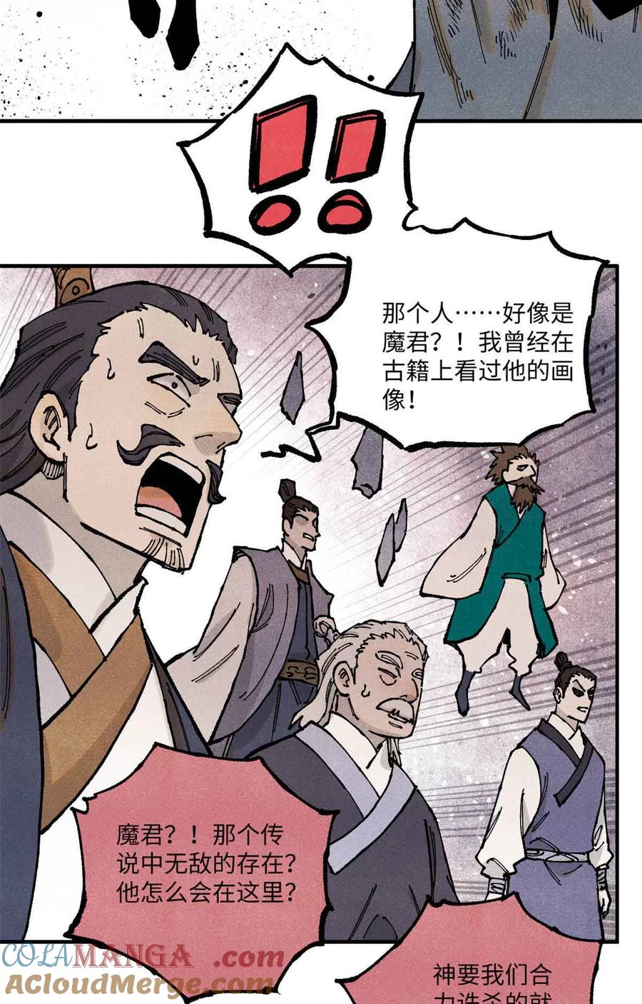 视死如归魏君子 - 105 表面稳如老狗，内心慌得一批 - 第28张图