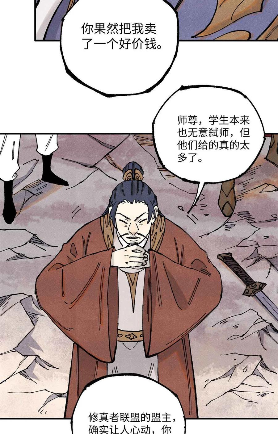 视死如归魏君子 - 105 表面稳如老狗，内心慌得一批 - 第30张图