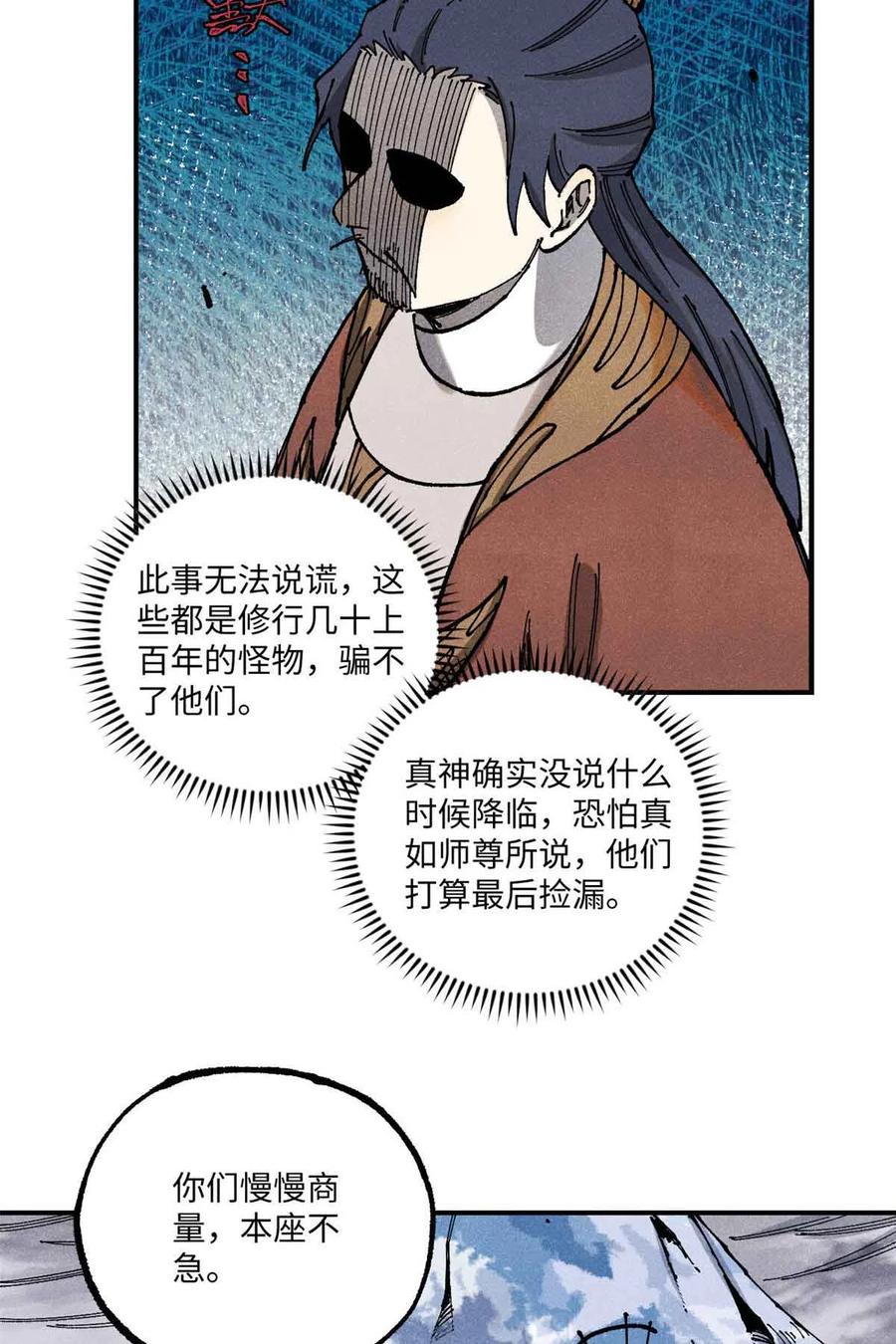 视死如归魏君子 - 105 表面稳如老狗，内心慌得一批 - 第50张图