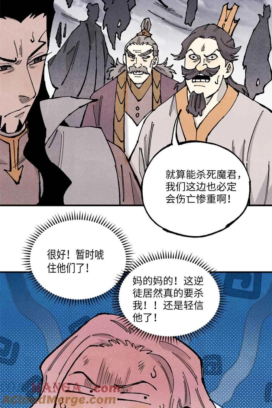 视死如归魏君子 - 105 表面稳如老狗，内心慌得一批 - 第43张图