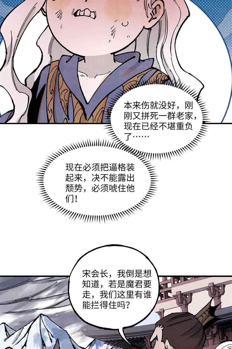 视死如归魏君子 - 105 表面稳如老狗，内心慌得一批 - 第44张图