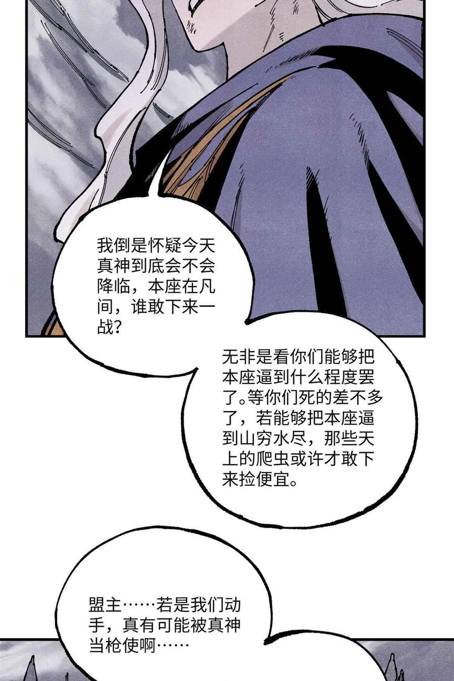 视死如归魏君子 - 105 表面稳如老狗，内心慌得一批 - 第48张图