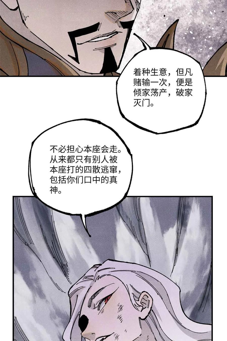 视死如归魏君子 - 105 表面稳如老狗，内心慌得一批 - 第47张图