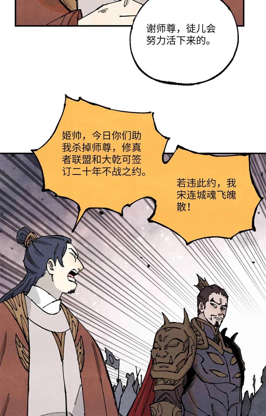 视死如归魏君子 - 105 表面稳如老狗，内心慌得一批 - 第36张图