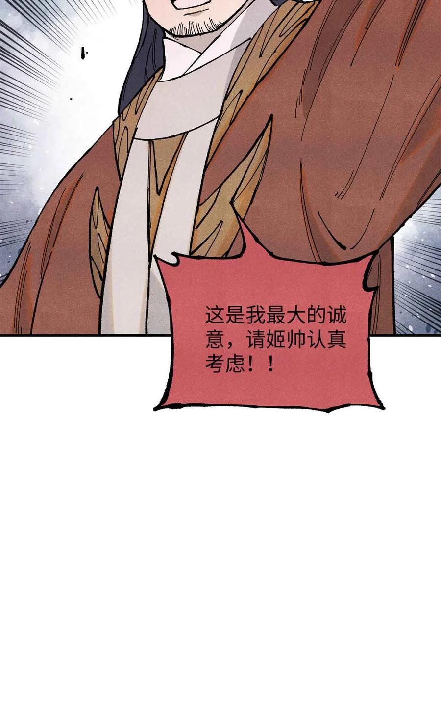 视死如归魏君子 - 105 表面稳如老狗，内心慌得一批 - 第54张图