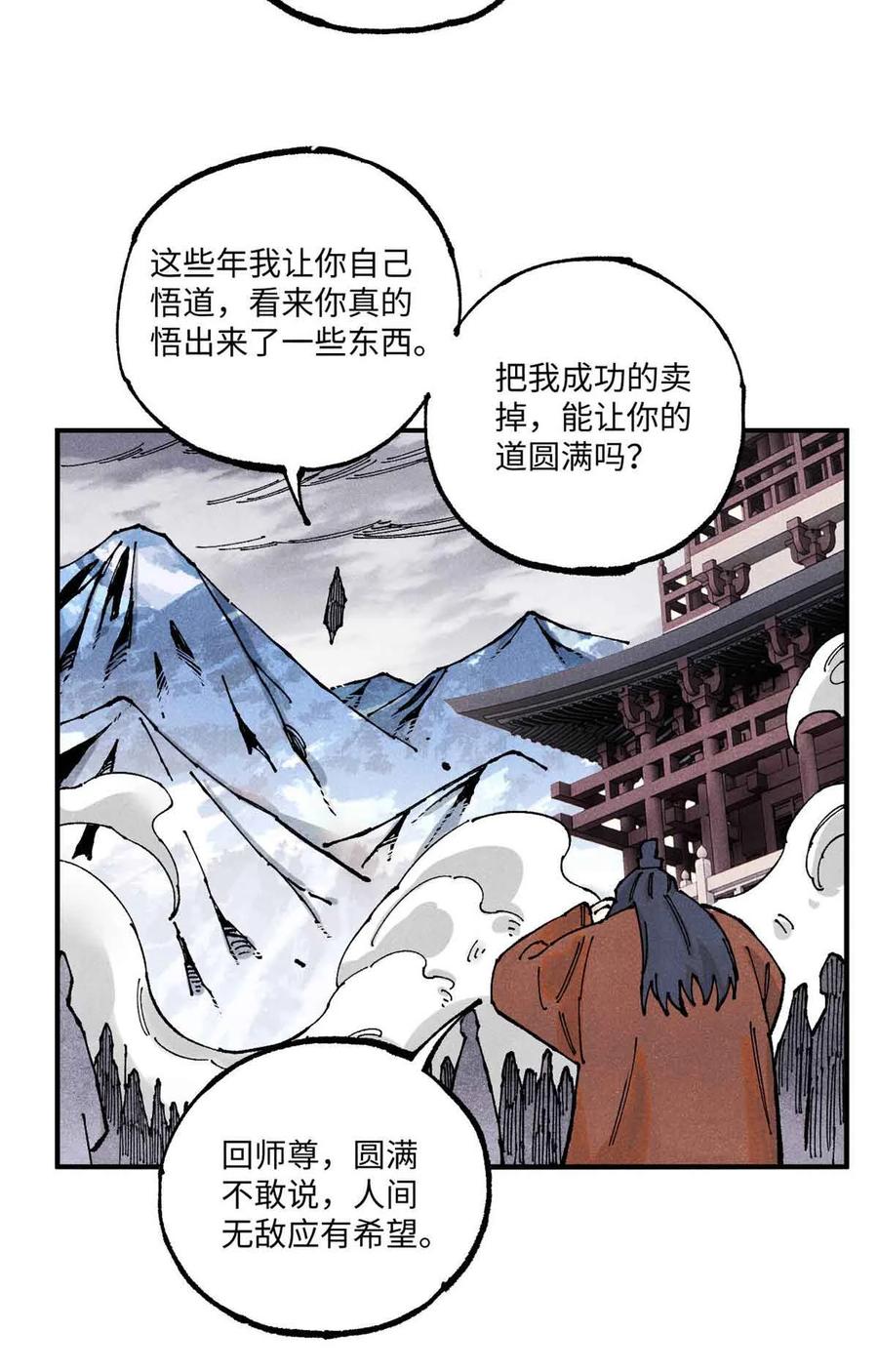 视死如归魏君子 - 105 表面稳如老狗，内心慌得一批 - 第33张图