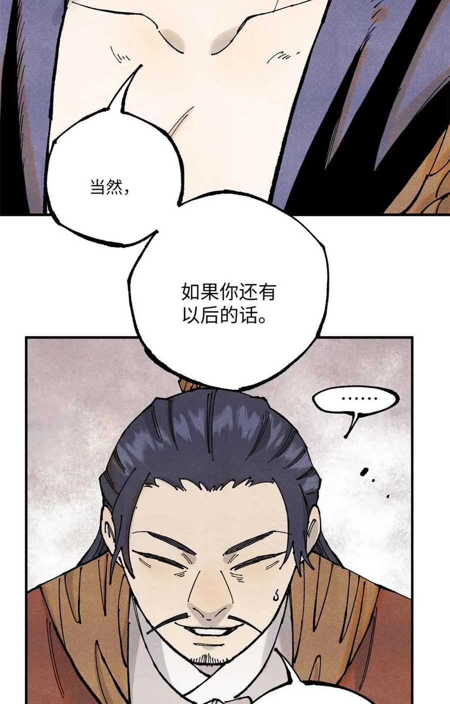 视死如归魏君子 - 105 表面稳如老狗，内心慌得一批 - 第35张图