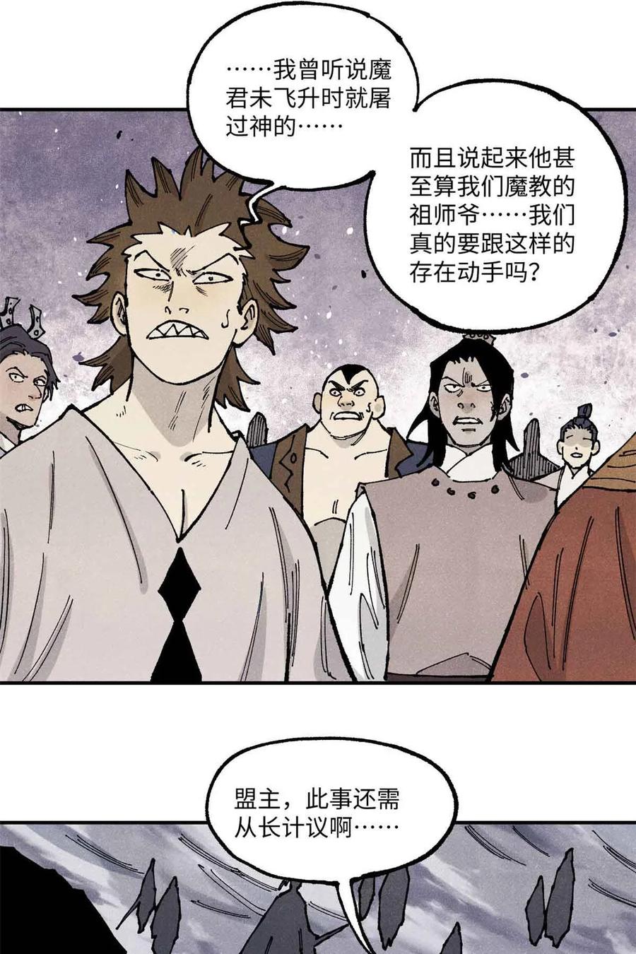 视死如归魏君子 - 105 表面稳如老狗，内心慌得一批 - 第42张图