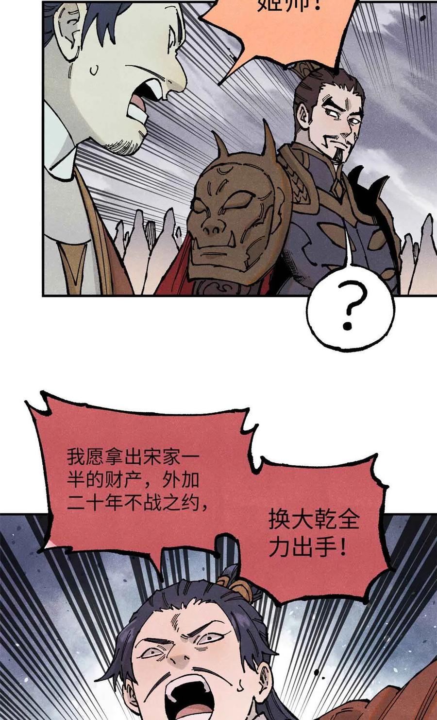 视死如归魏君子 - 105 表面稳如老狗，内心慌得一批 - 第53张图