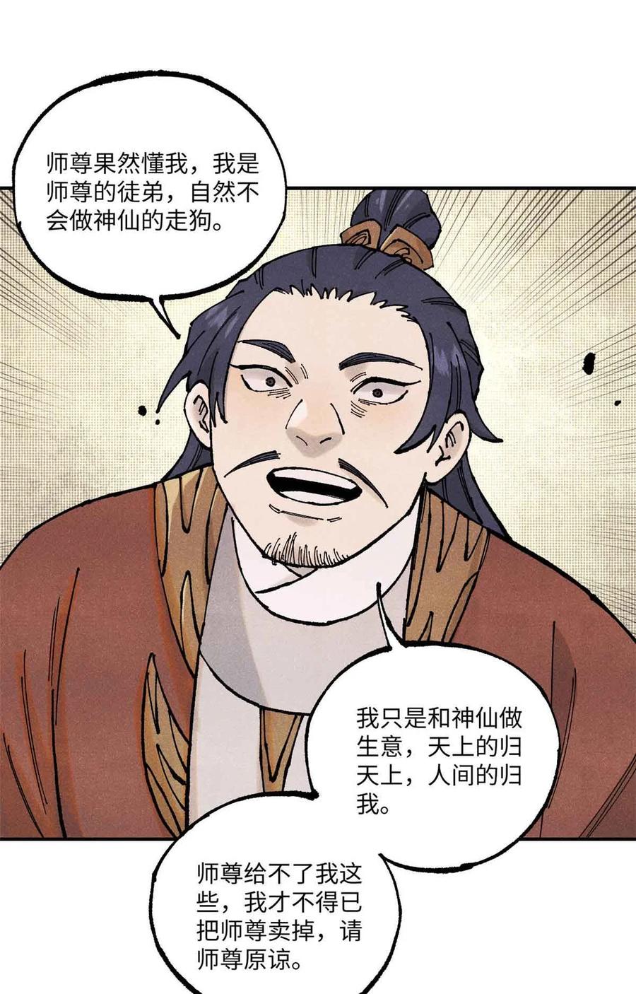 视死如归魏君子 - 105 表面稳如老狗，内心慌得一批 - 第32张图