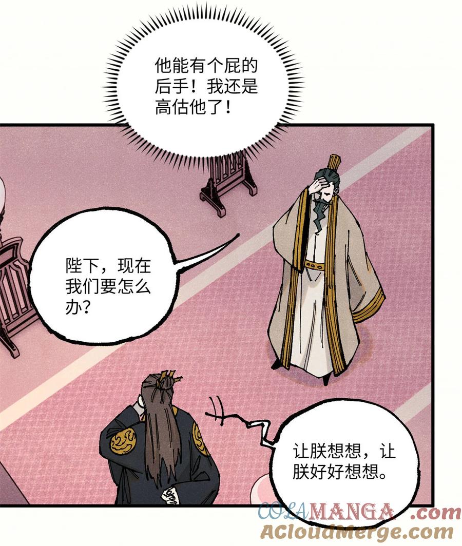 视死如归魏君子 - 106 魏君的祝福 - 第10张图