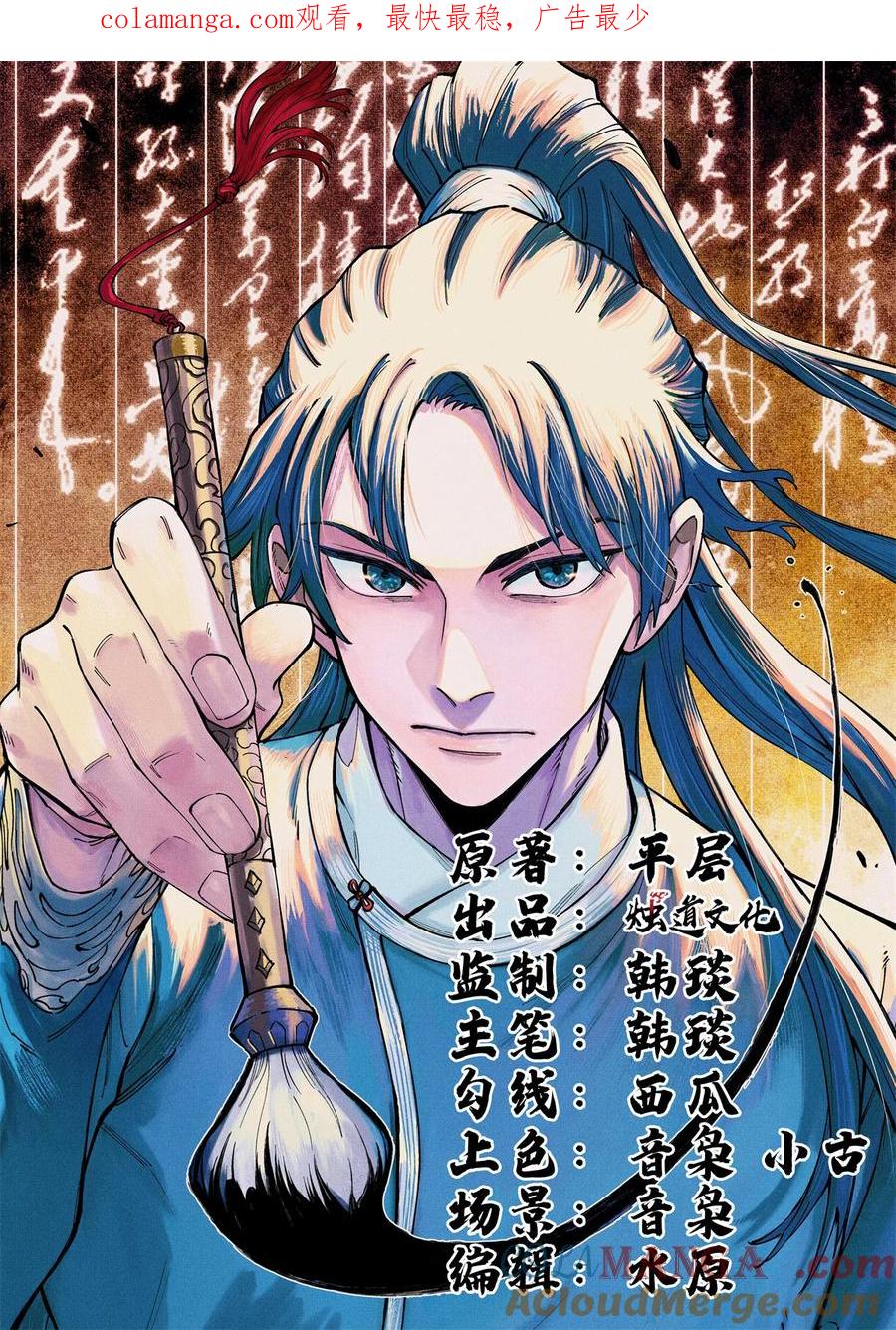 视死如归魏君子 - 106 魏君的祝福 - 第1张图