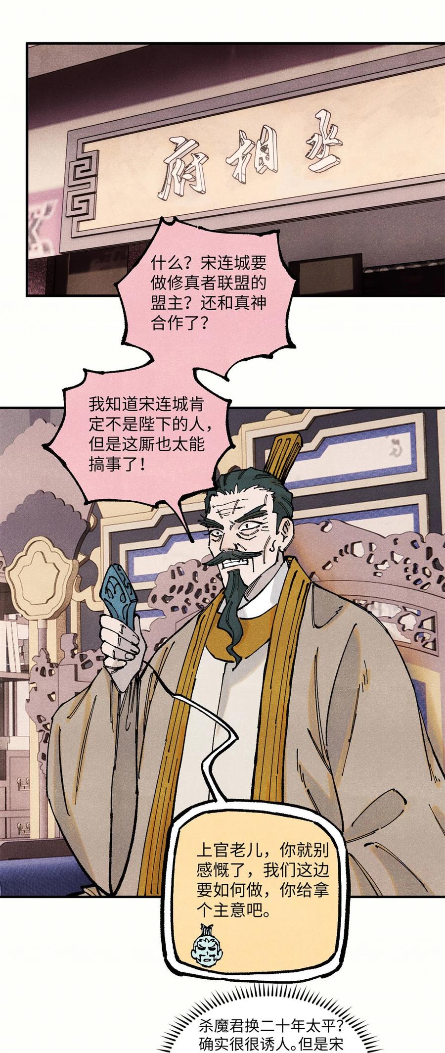 视死如归魏君子 - 106 魏君的祝福 - 第6张图