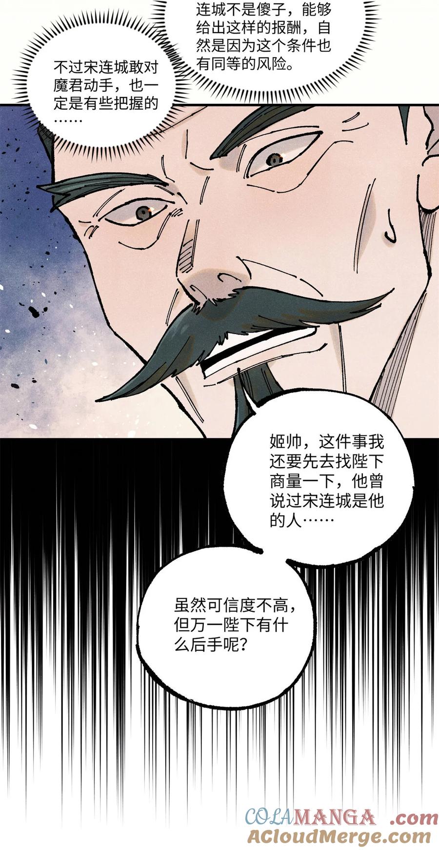 视死如归魏君子 - 106 魏君的祝福 - 第7张图