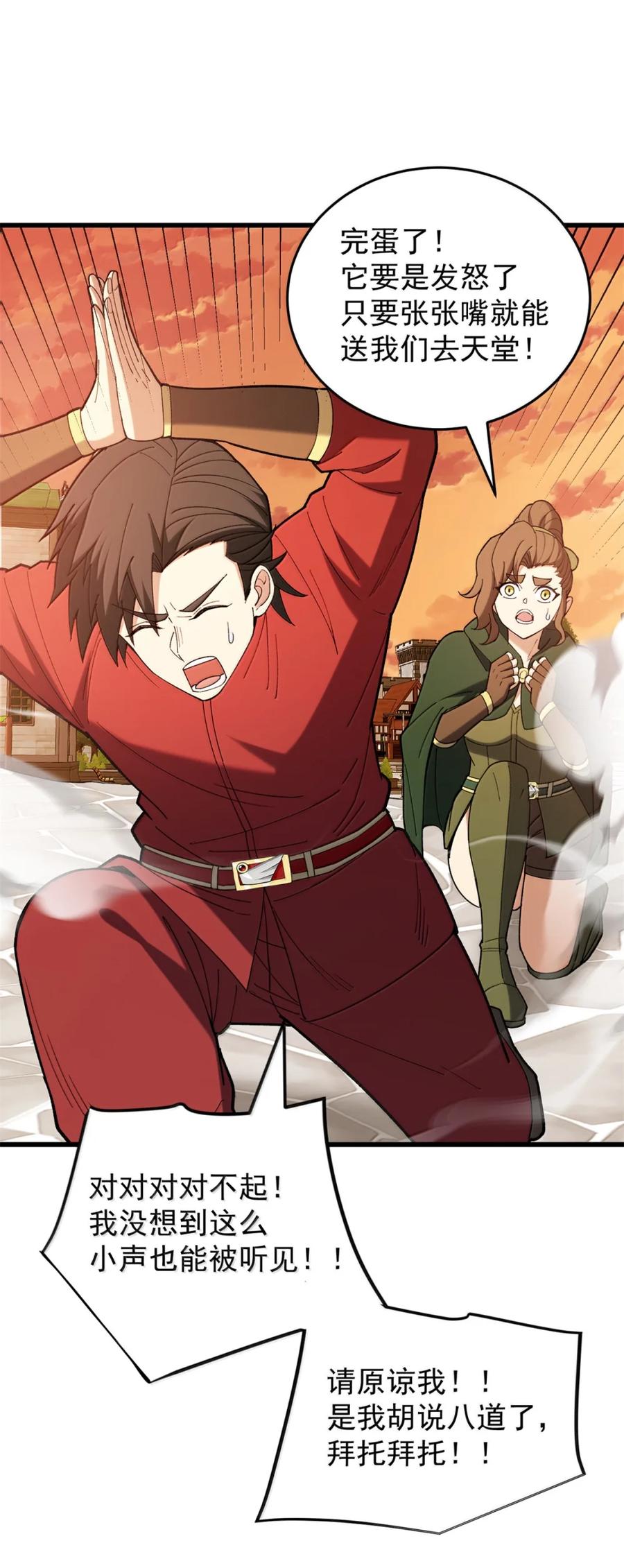 恶龙转生，复仇从五岁开始！ - 117 飞龙 - 第38张图