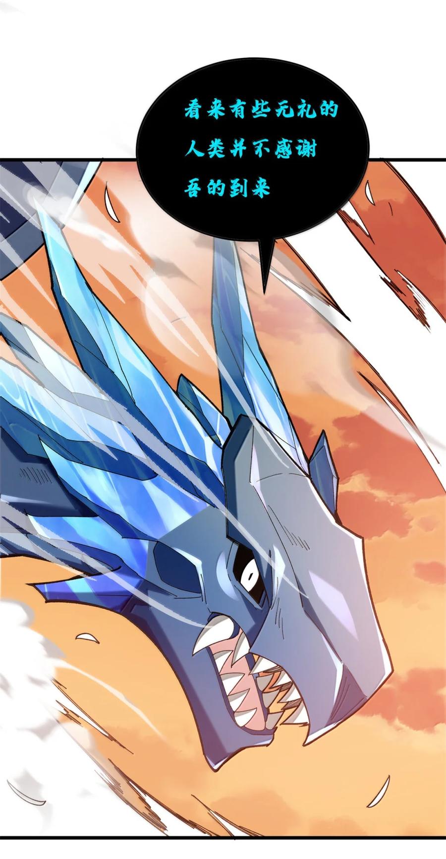 恶龙转生，复仇从五岁开始！ - 117 飞龙 - 第36张图