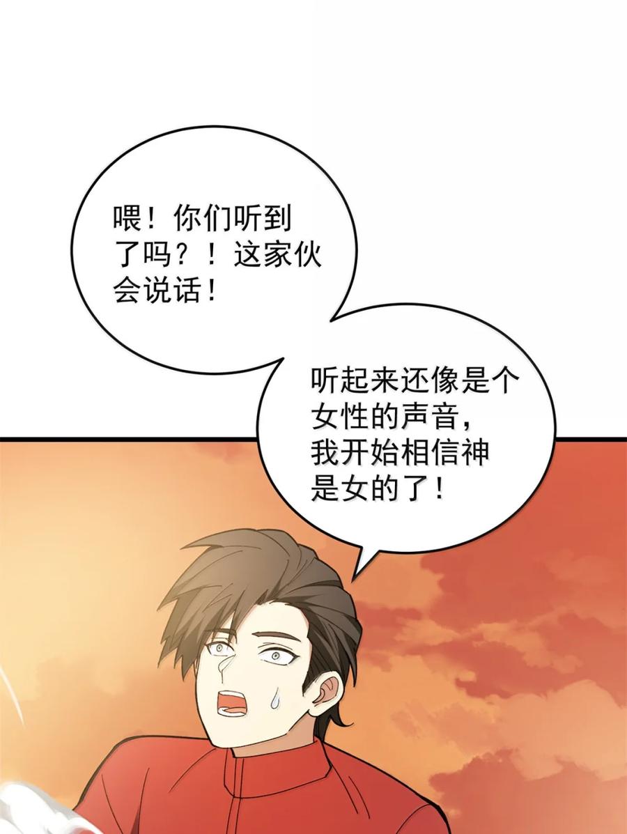 恶龙转生，复仇从五岁开始！ - 117 飞龙 - 第34张图