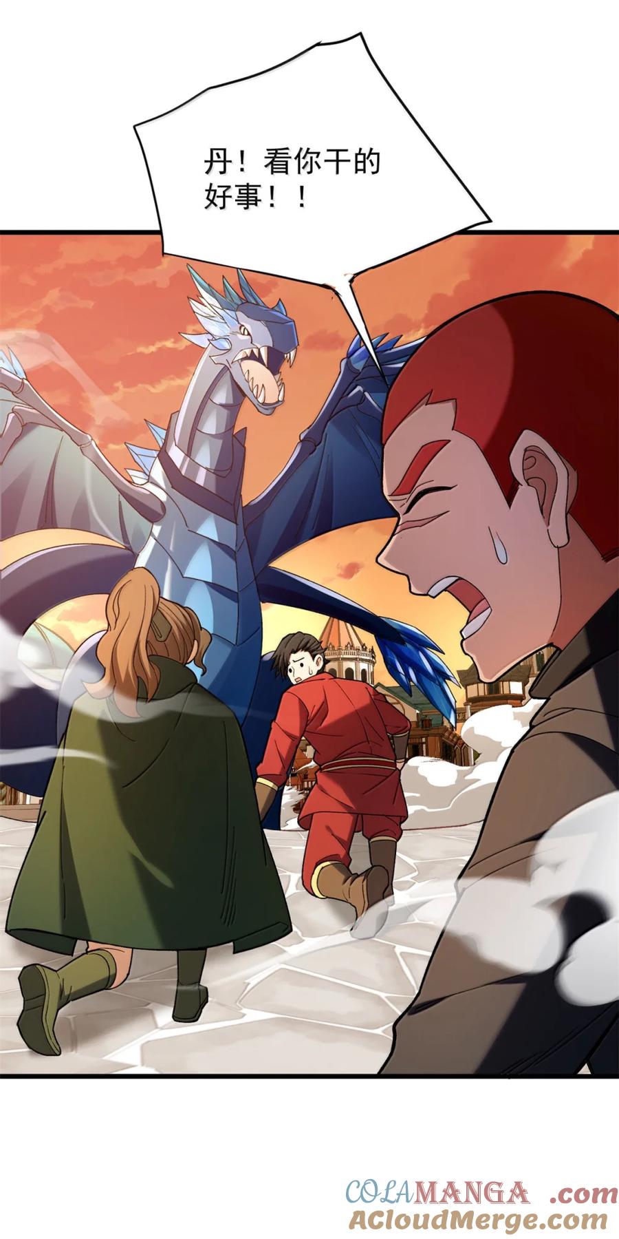 恶龙转生，复仇从五岁开始！ - 117 飞龙 - 第37张图