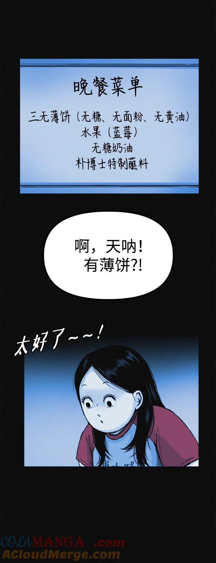 可疑的减肥俱乐部 - 第12话 健身房跑步机危险的理由 - 第61张图