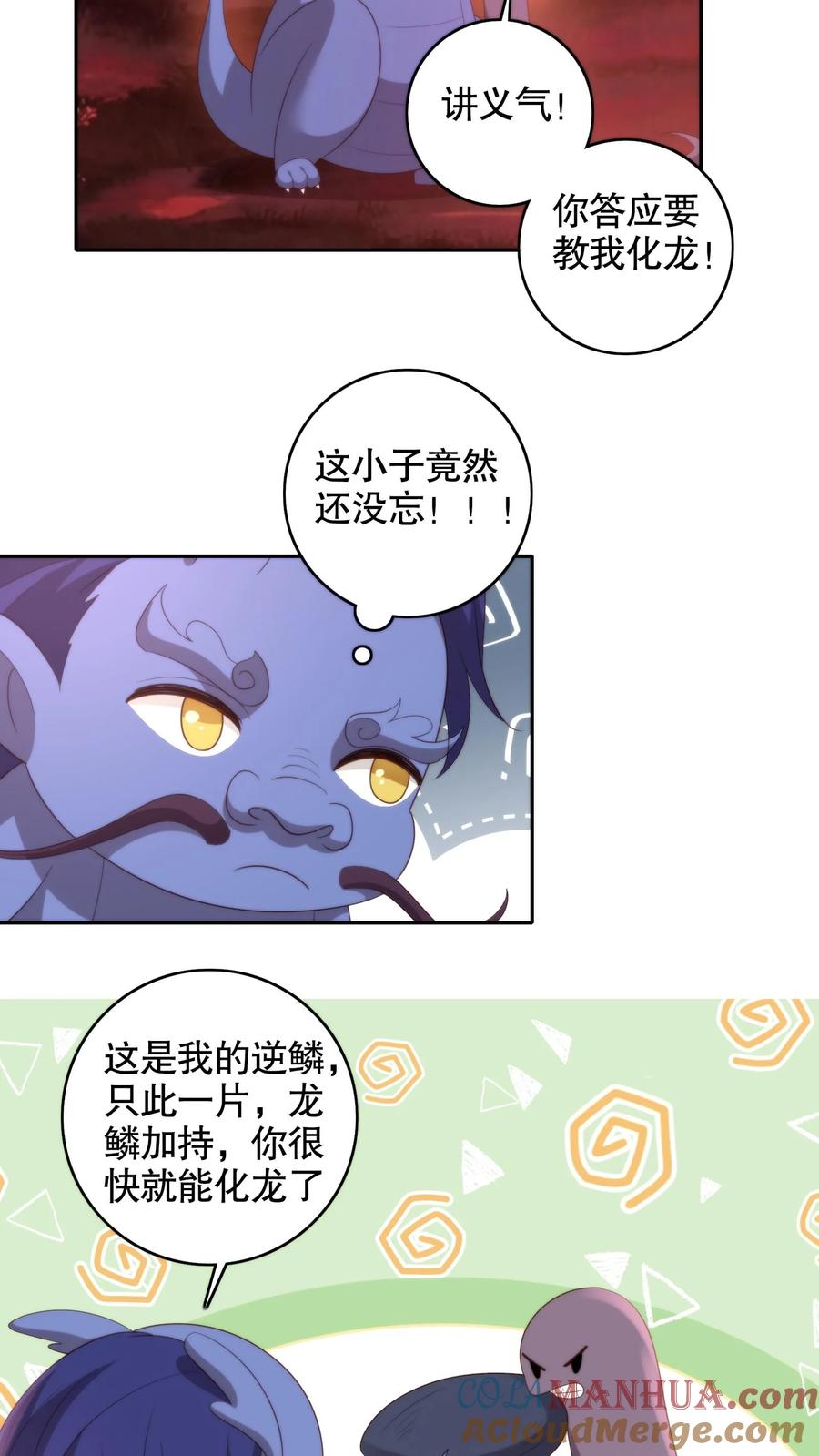 祖宗嫁到：病娇魔帝滚下榻 - 第120话 杀妹之仇！不共戴天！ - 第5张图