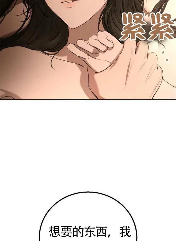 请教我欲望 - 第13话 - 第111张图