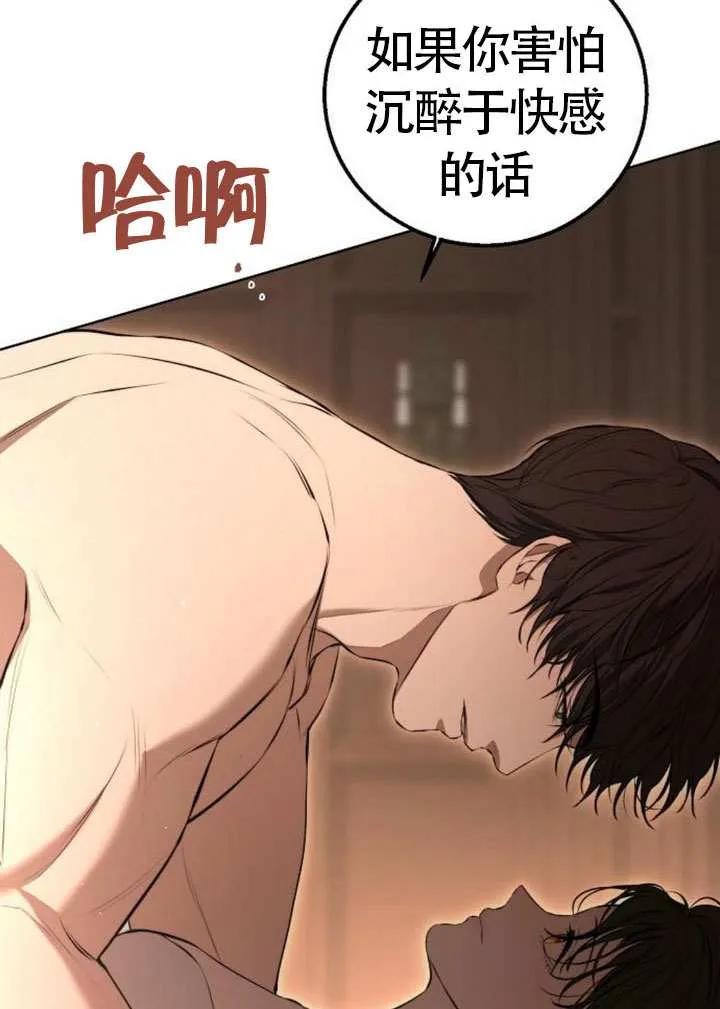 请教我欲望 - 第13话 - 第123张图