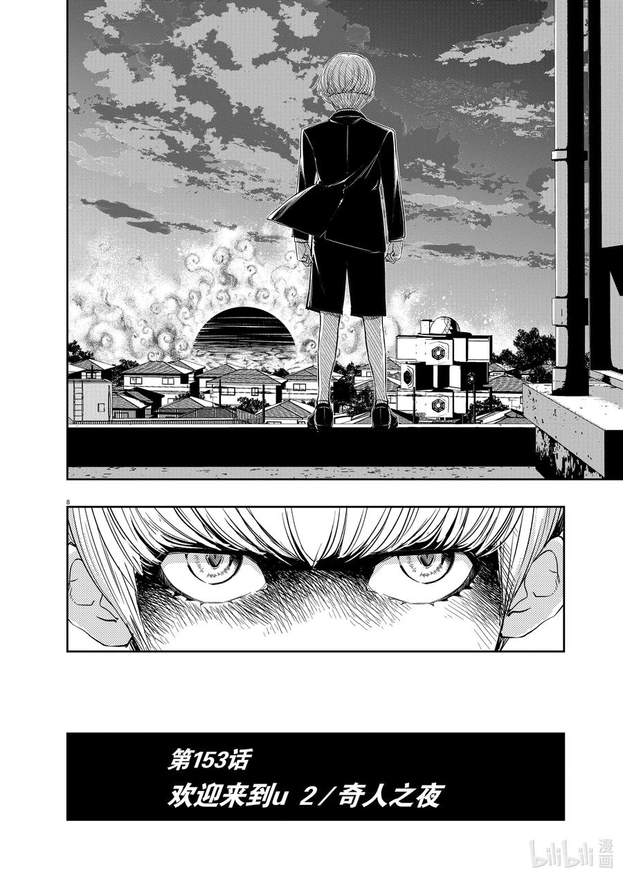 风都侦探 - 153 第153话 欢迎来到u 2_奇人之夜 - 第8张图