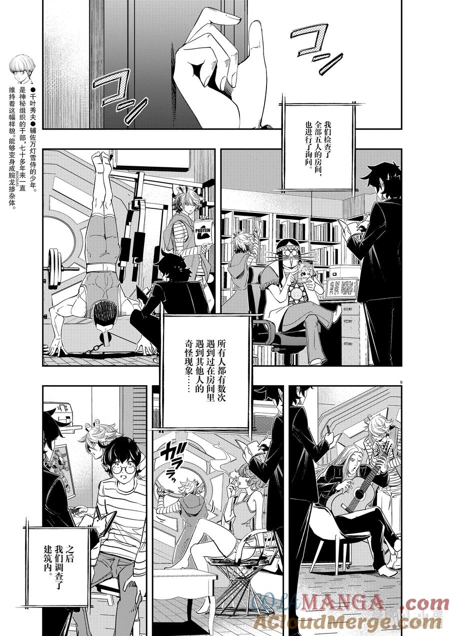 风都侦探 - 153 第153话 欢迎来到u 2_奇人之夜 - 第9张图