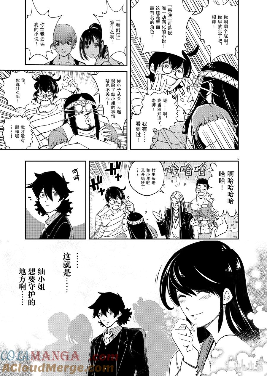 风都侦探 - 153 第153话 欢迎来到u 2_奇人之夜 - 第5张图