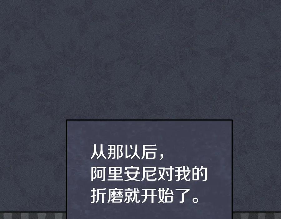 《小姐不愿意》第17话 妹控 第112页