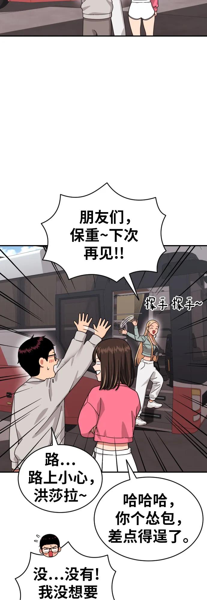 《一级格斗课外辅导》第19话 再见，心胸宽广的朋友 第14页